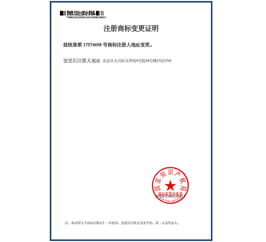 注冊(cè)商標(biāo)變更證明